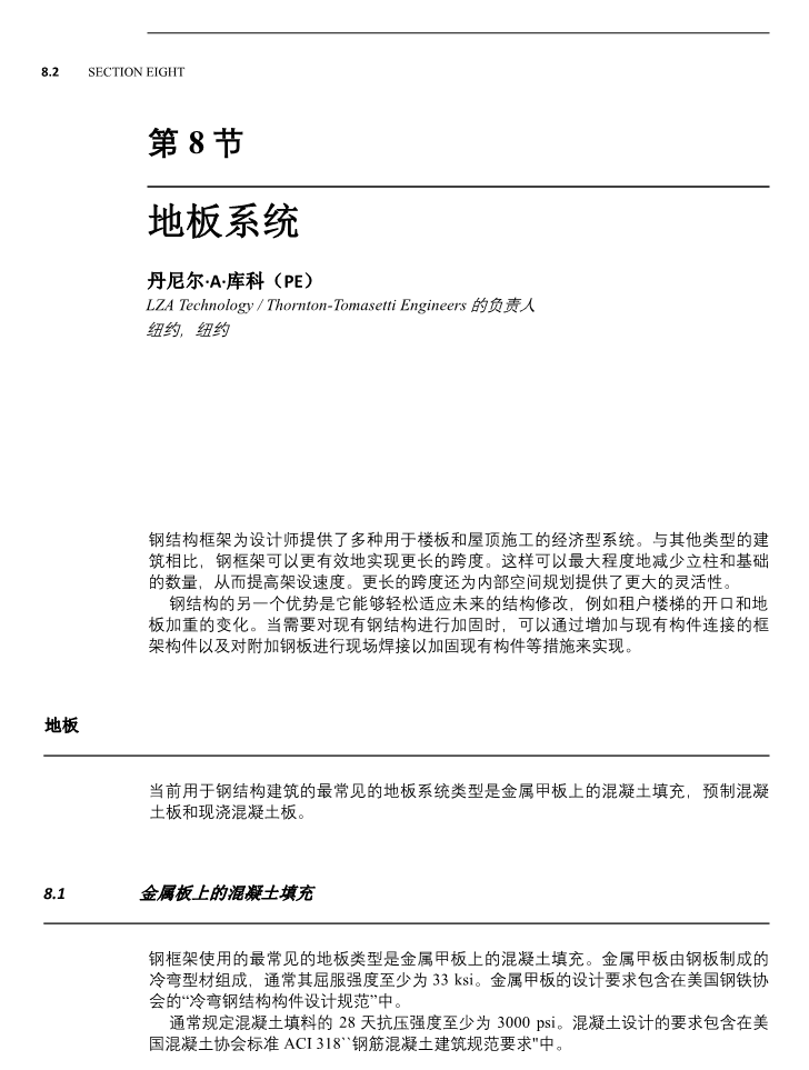 地板系統 材料、設計與應用的外文文獻綜述與翻譯